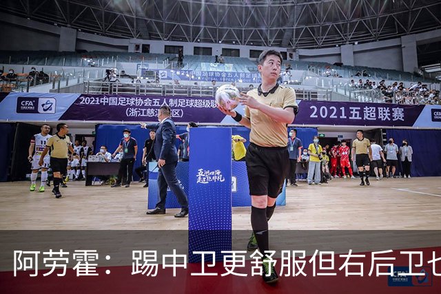 阿劳霍：踢中卫更舒服但右后卫也不难 巴萨是豪门利物浦同样伟大